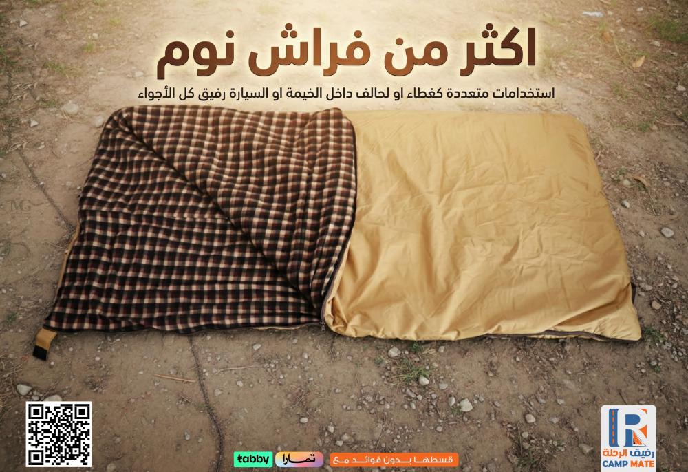 فراش البرية بلس من رفيق الرحلة