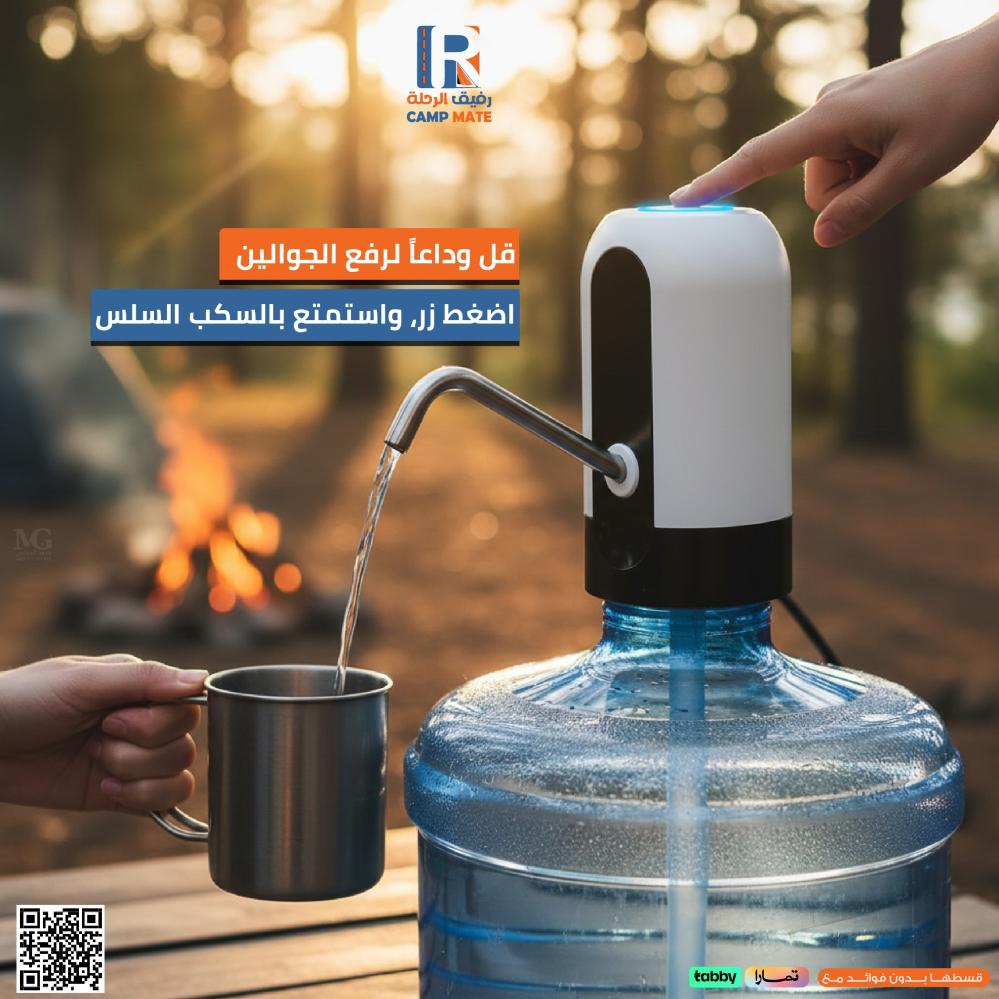 مضخة ماء كهرباء شحن من رفيق الرحلة