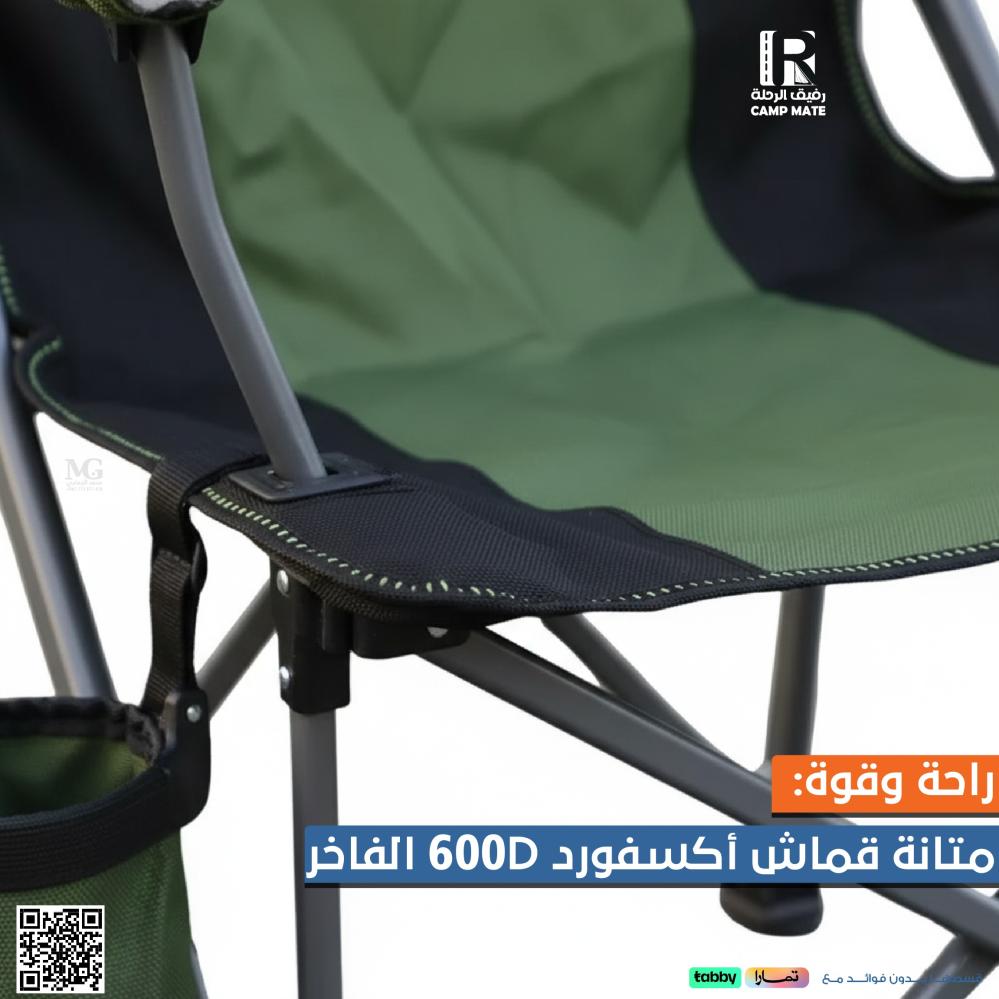 كرسي رحلات بخامة الأكسفورد قابل للطي من شركة رفيق الرحلة