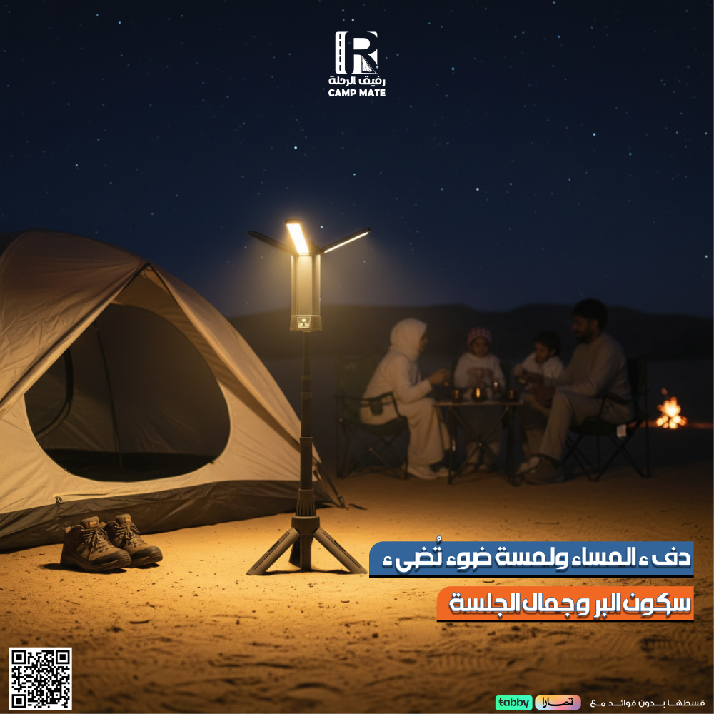 إضاءة رحلات 360 درجة – فخامة الضوء ودفء المغامرة من رفيق الرحلة