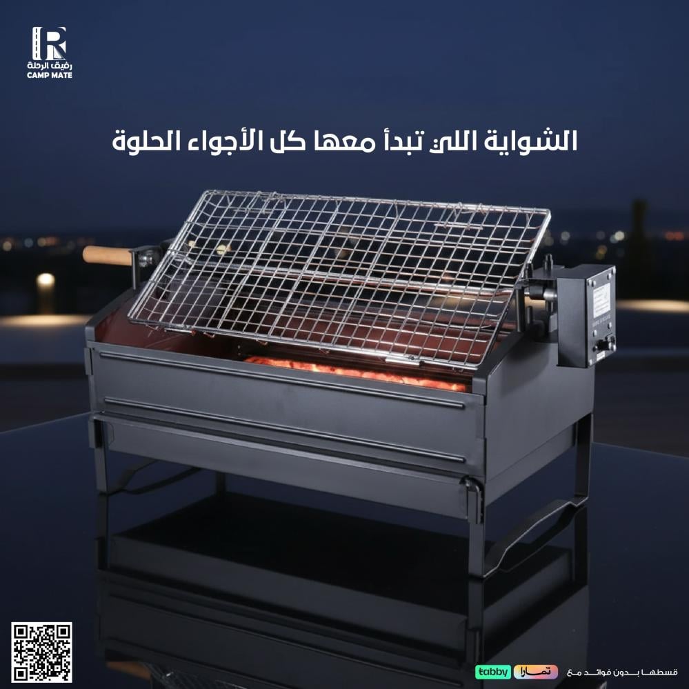 شواية الرفيق الكهربائية… تجربة شواء مختلفة تصنع لحظات لا تُنسى