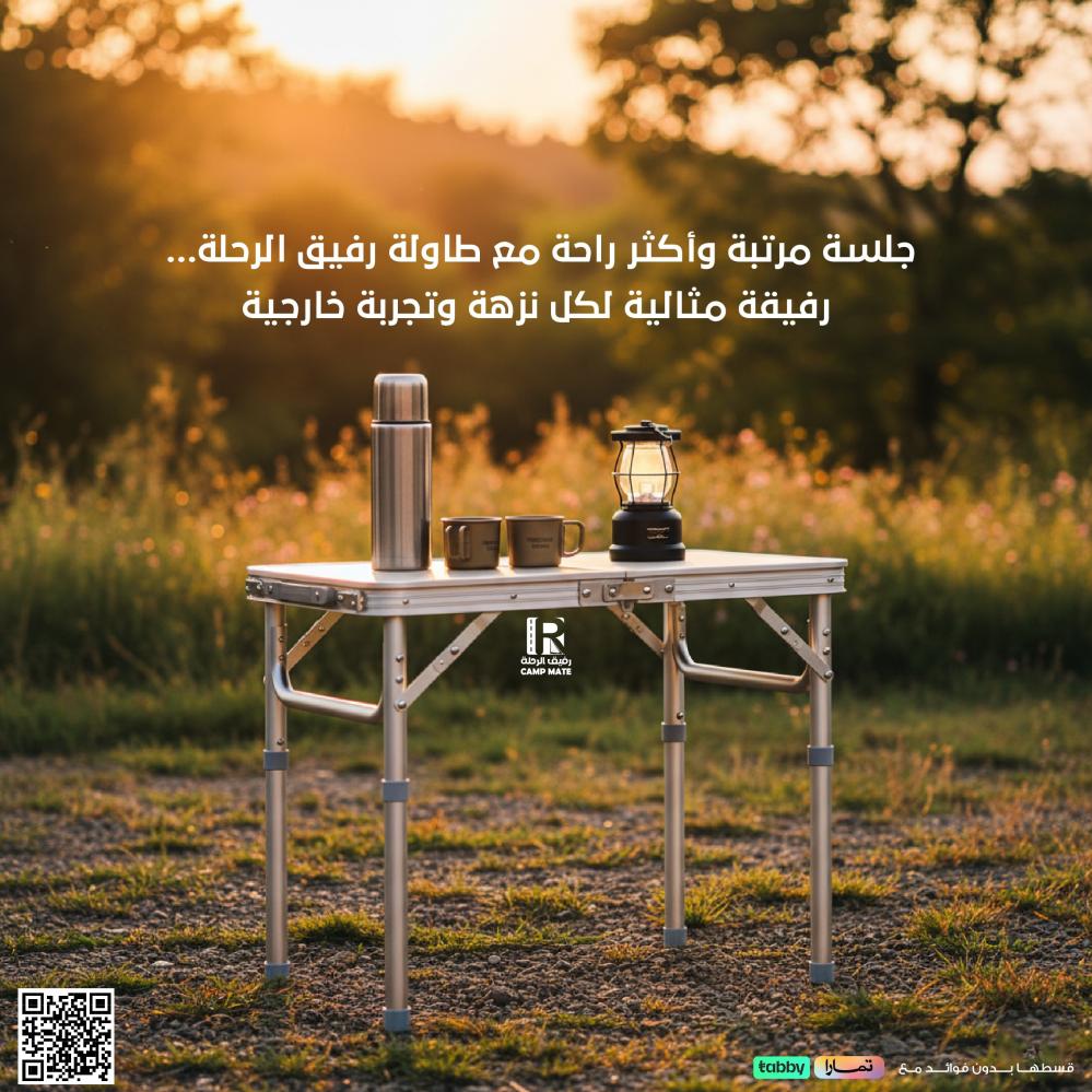 طاولة الرحلات الألمنيوم القابلة للطي