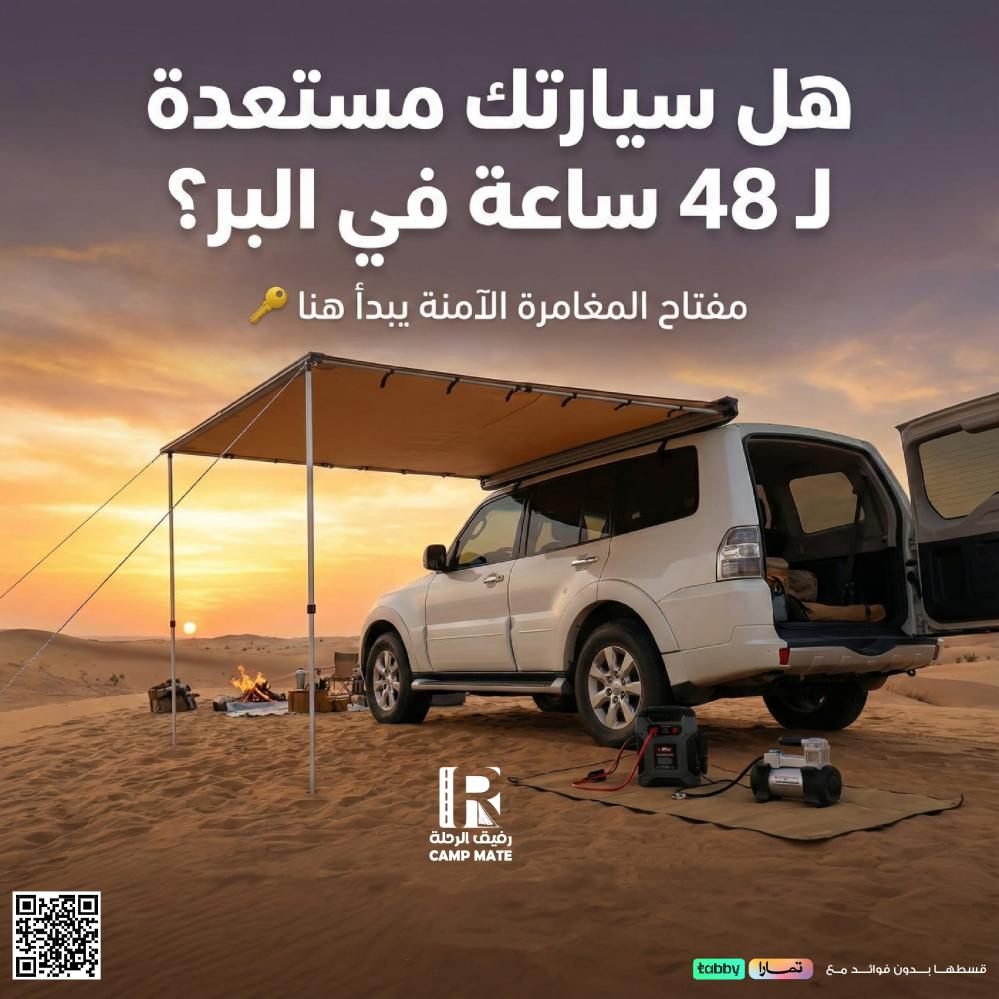 تجهيز سيارتك لرحلة برية ليومين: قائمة لا تُنسى