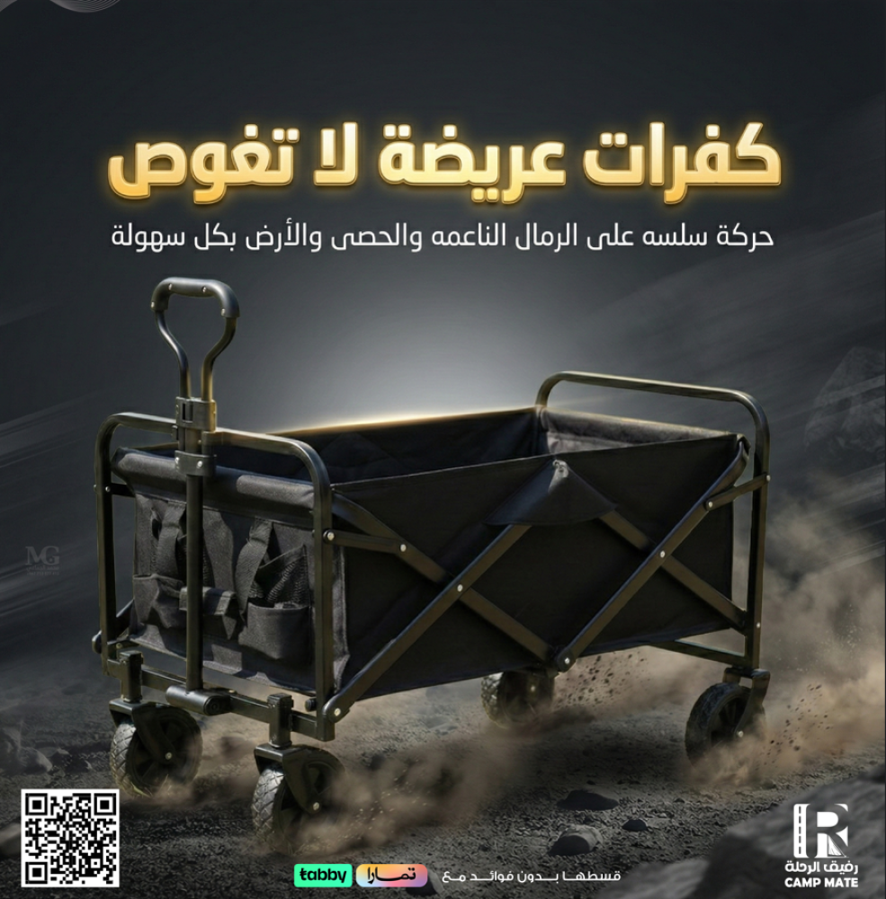 عربة رحلات قابلة للطي من رفيق الرحلة يتحمل وزن يصل الى 150 كجم