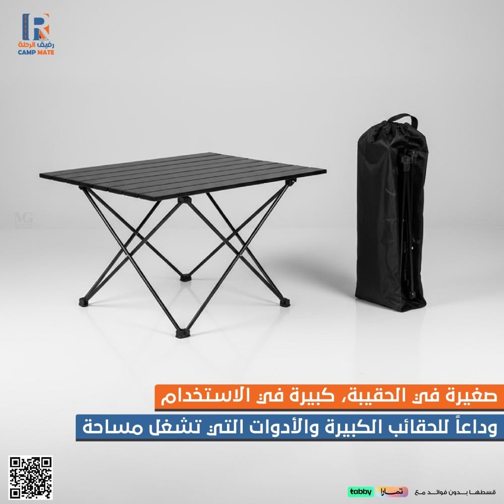 طاولة قابلة للطي المحمولة