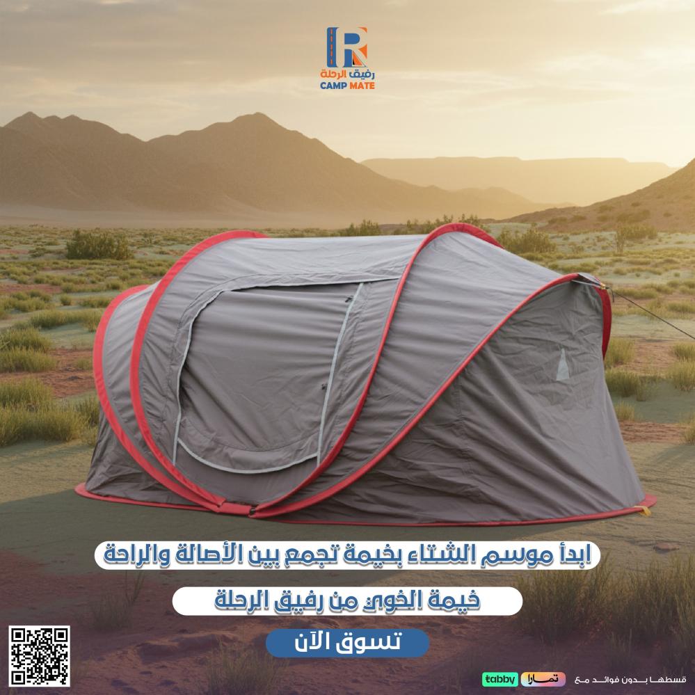 خيمة الخوي من رفيق الرحلة: ملاذك الدافئ في ليالي الشتاء الباردة