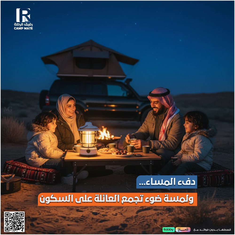 مصباح طاولة التخييم من رفيق الرحلة