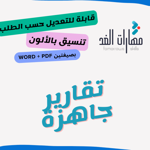 تقرير متابعة الوارد والصادر أسبوعي أوشهري أو فصلي