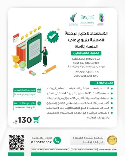 دورة الرخصة المهنية عام - للنساء فقط