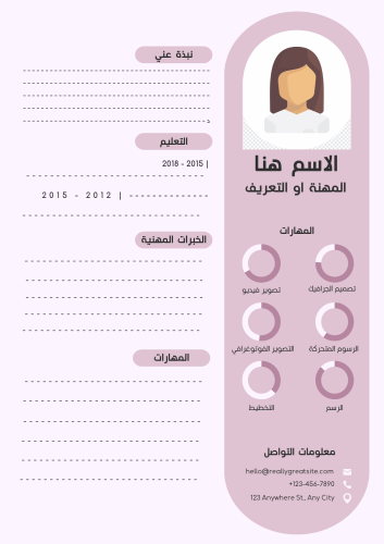 سيرة ذاتية احترافية