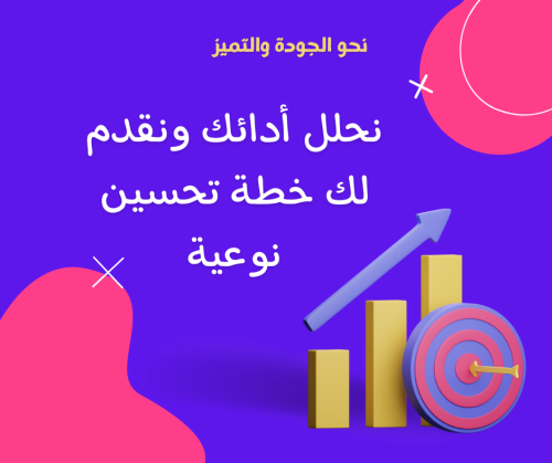 تحليل الأداء وخطة التحسين