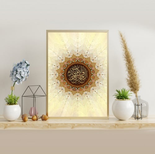 لوحة جدارية اسلامية بطابع عربي حديث شريف