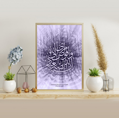 لوحة جدارية اسلامية من ديسبلاي بطابع عربي اية قرانية