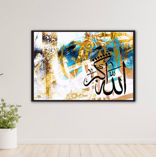 لوحة جدارية اسلامية بطابع عربي  بأية قرأنية كريمه