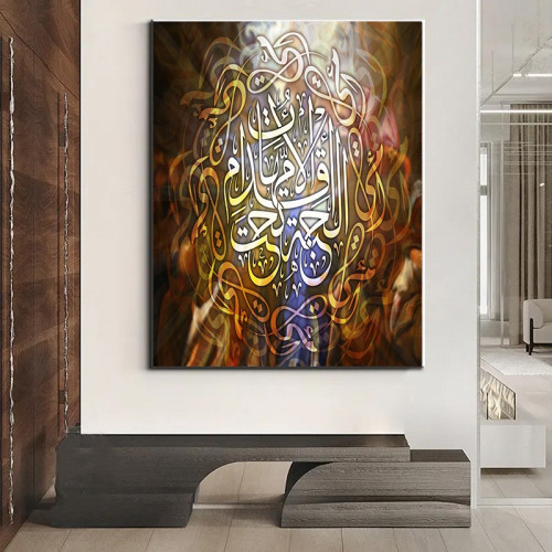 لوحة جدارية اسلامية بطابع عربي  بأية قرأنية كريمه