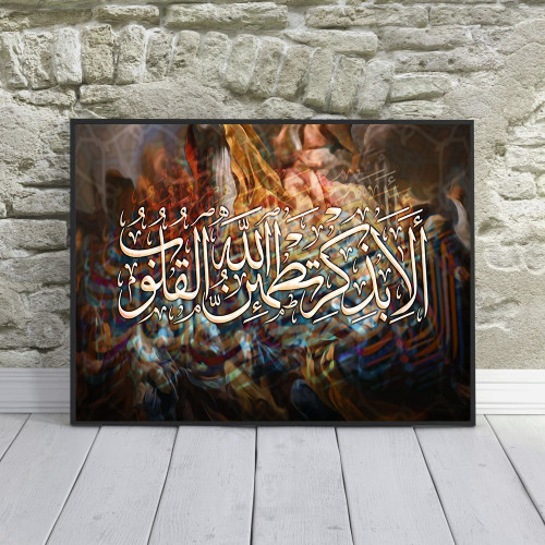 لوحة جدارية اسلامية بطابع عربي  بأية قرأنية كريمه