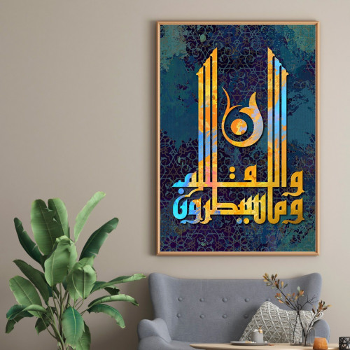 لوحة جدارية اسلامية بطابع عربي  بأية قرأنية كريمة