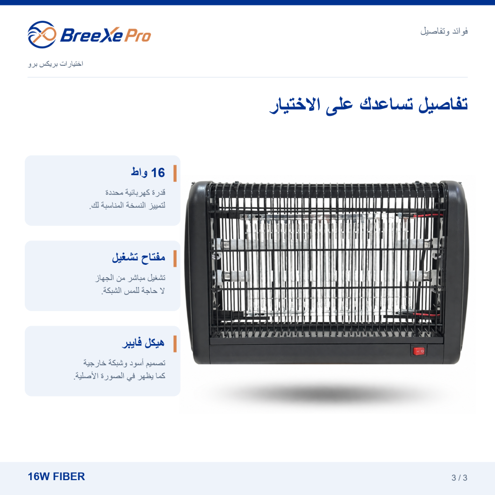 تفاصيل واجهة ومفتاح مصيدة فايبر 16 واط