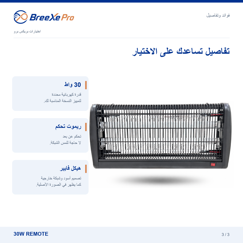 تفاصيل واجهة مصيدة فايبر 30 واط بريموت وقدرتها المعلنة