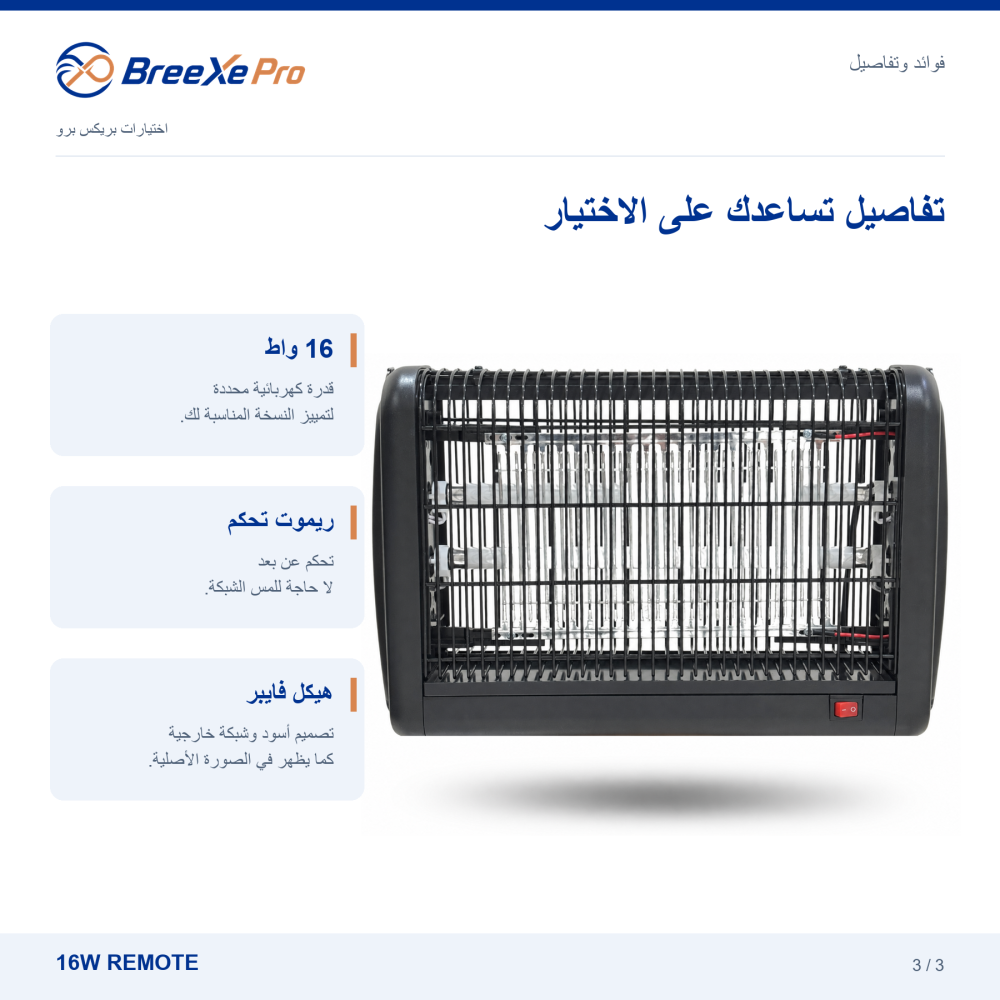 تفاصيل واجهة مصيدة فايبر 16 واط بريموت ومفتاحها