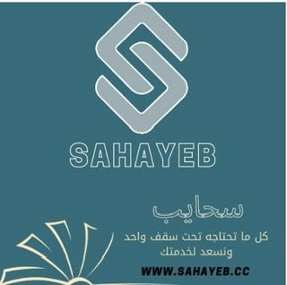 Sahayeb.com