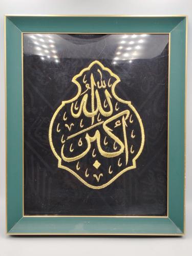 لوحة اسلامية ( الله أكبر )