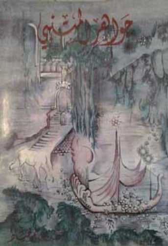 جواهر المتنبي