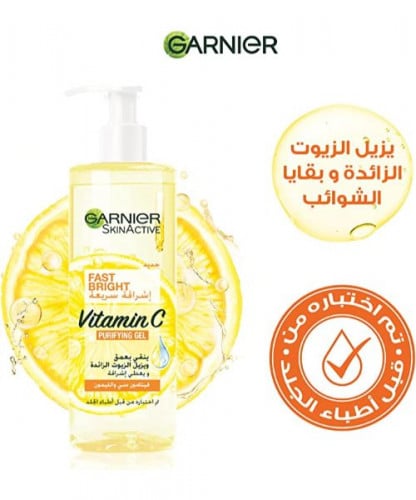 غارنيه غسول اشراقه سريعه فيتامين سي جل منقي 400 مل
