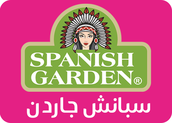 Spansih Garden - سبانش جاردن