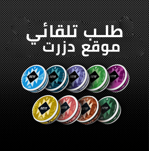 طلب تلقائي موقع دزرت | 15 يوم
