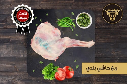ربع حاشي حوار بلدي