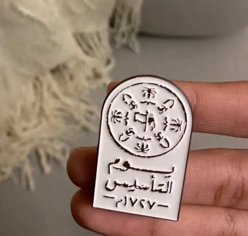 بروش يوم التأسيس - مغناطيس - ابيض