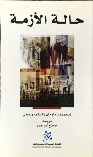 حالة الازمة لـ زيجمونت باومان