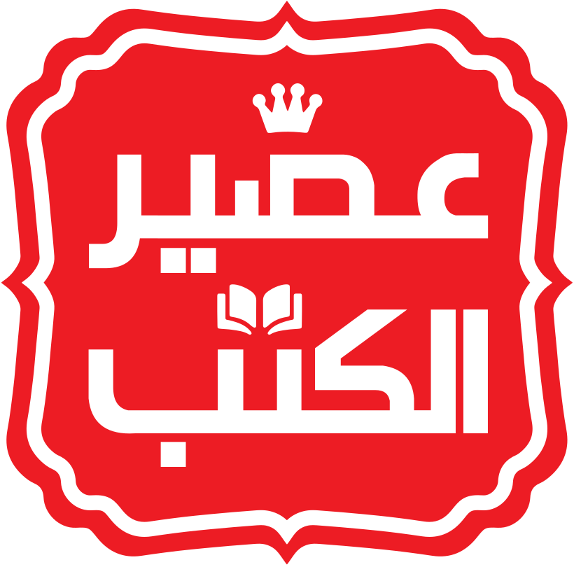 دار عصير الكتب للنشر والتوزيع