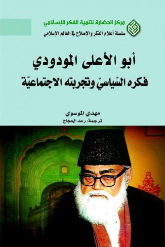 هدى الصالح .. كيف صنع الإرهابي أبو الأعلى المودودي من مجنونة امريكيه رمزاً صحوياً إسلامياً ؟