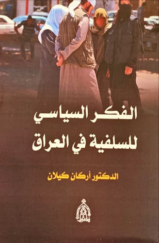 رسالة في استماع القران منقاري زاده