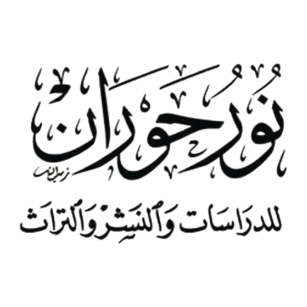 دار نور حوران للدراسات والنشر