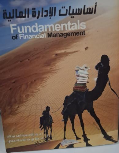 أساسيات الإدارة المالية