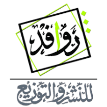 دار روافد