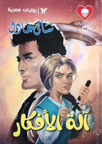 آلة الأفكار