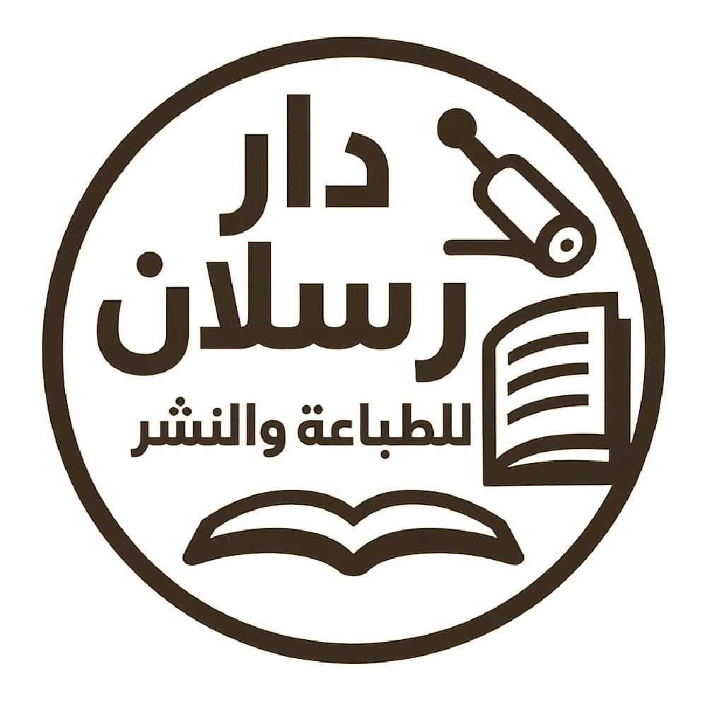 دار رسلان للطباعة والنشر