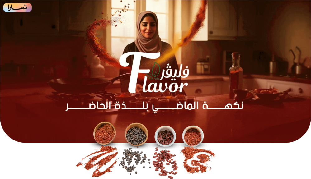 نبذة عن فليفر