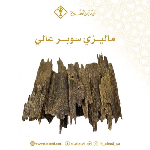 ماليزي سيوفي سوبر عالي