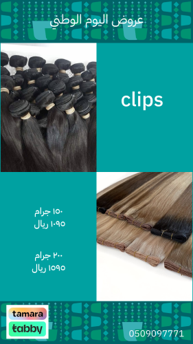 اكستنشن كليبسات