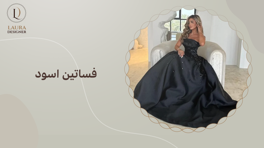فساتين اسود