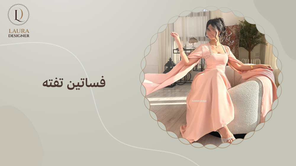 فساتين تفته
