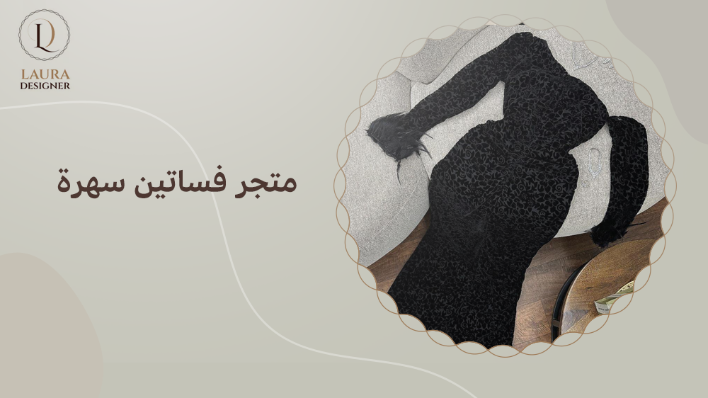متجر فساتين سهرة