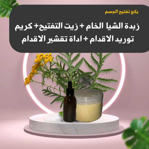 بكج التفتيح