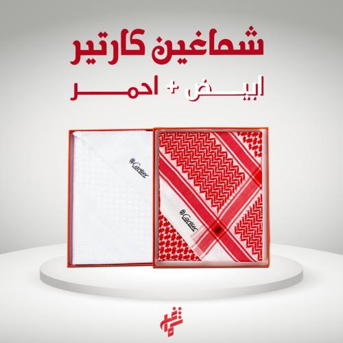 عرض شماغ شوب شماغين كارتير أبيض و أحمر
