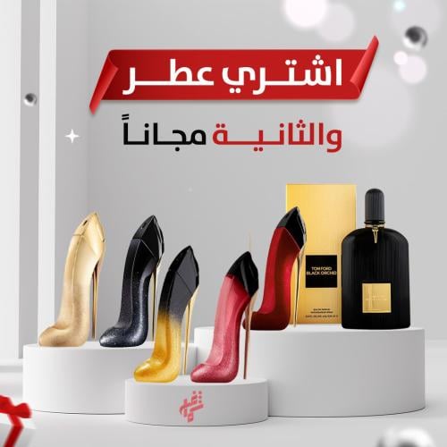 عرض شماغ شوب عطر توم فورد وعطر جود جيرل